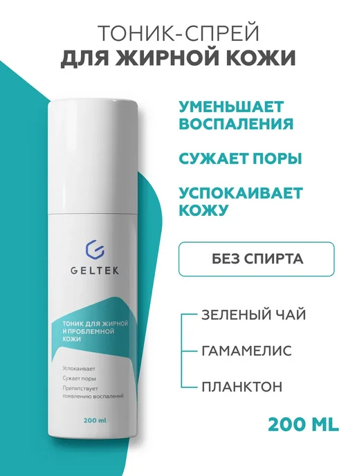 Гельтек Тоник для жирной и проблемной кожи лица от прыщей очищающий, вариант