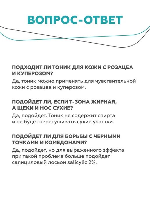 Гельтек Тоник для жирной и проблемной кожи лица от прыщей очищающий, вариант, фото 7