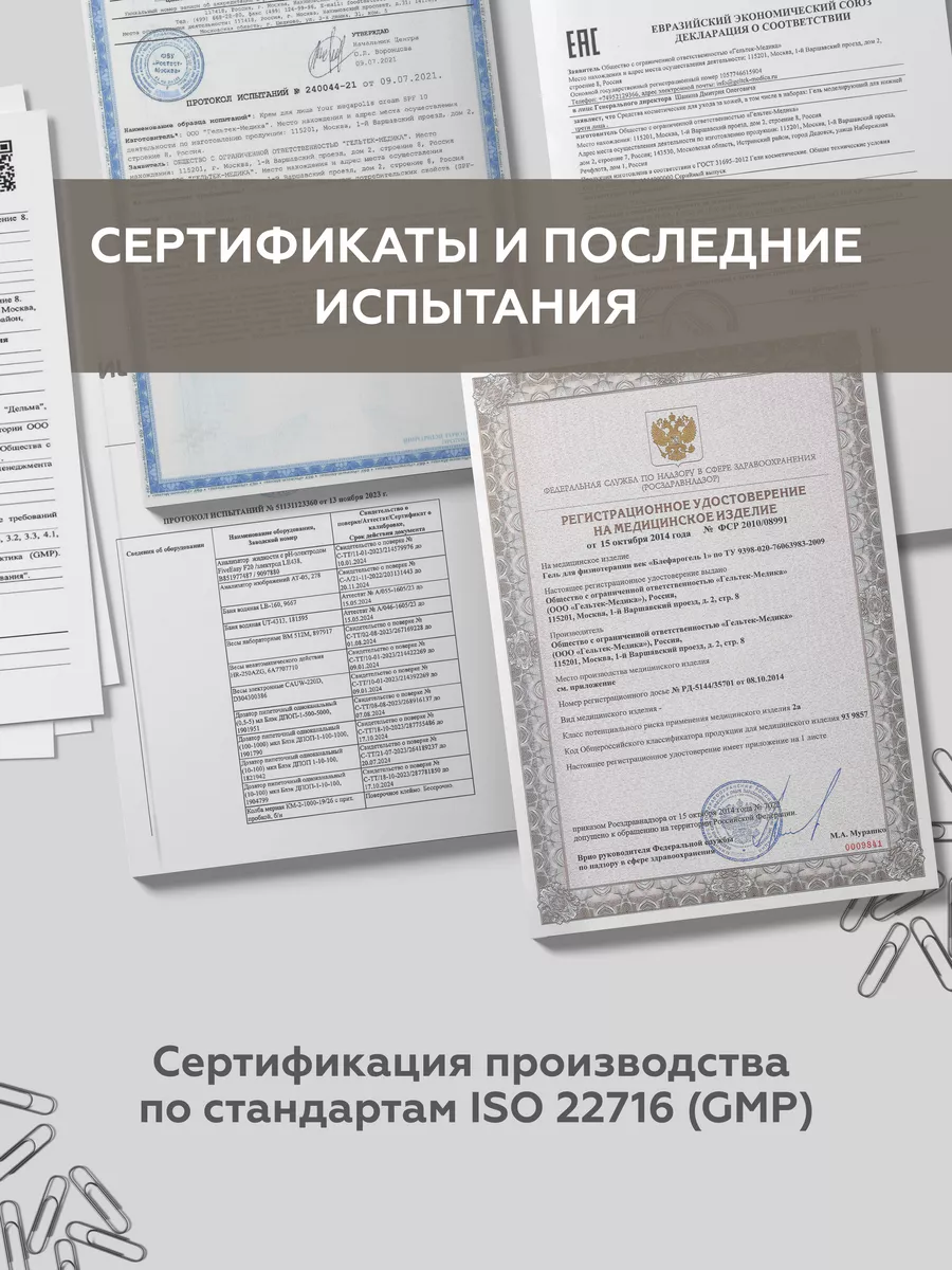 Гель от отеков под глазами 30мл Гельтек 6807615 купить за 1 220 ₽ в  интернет-магазине Wildberries