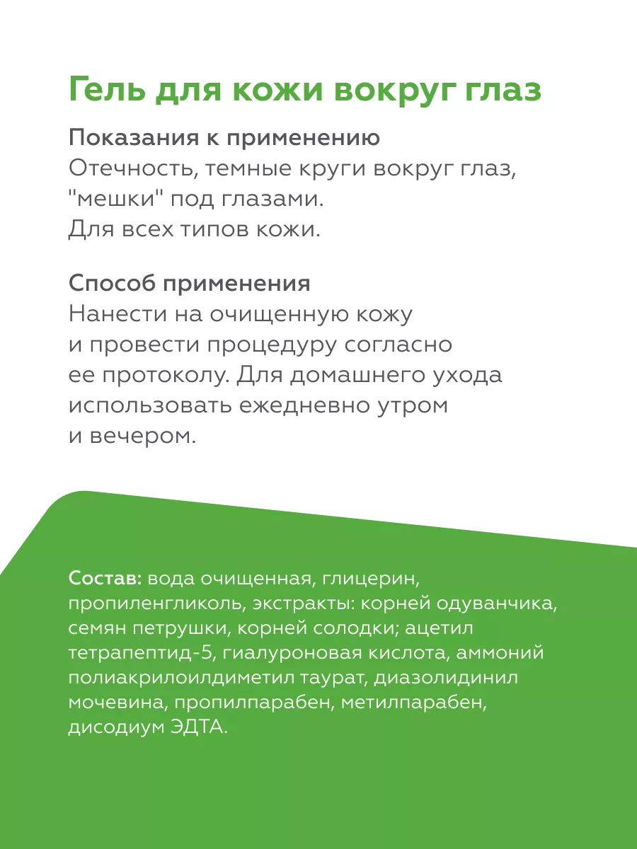 Гель от отеков под глазами 30мл Гельтек 6807615 купить за 1 220 ₽ в  интернет-магазине Wildberries