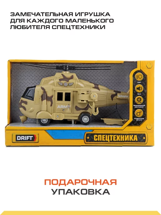 drift Игрушечный вертолет со светом и звуком, военная техника, зеленый, фото 6
