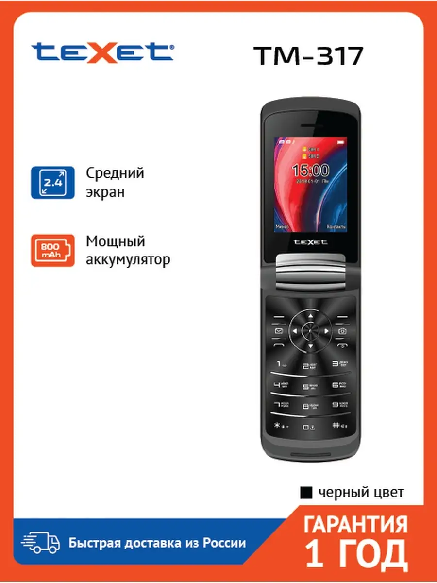 Мобильный телефон кнопочный teXet TM-317 цвет черный teXet 6808295 купить в  интернет-магазине Wildberries