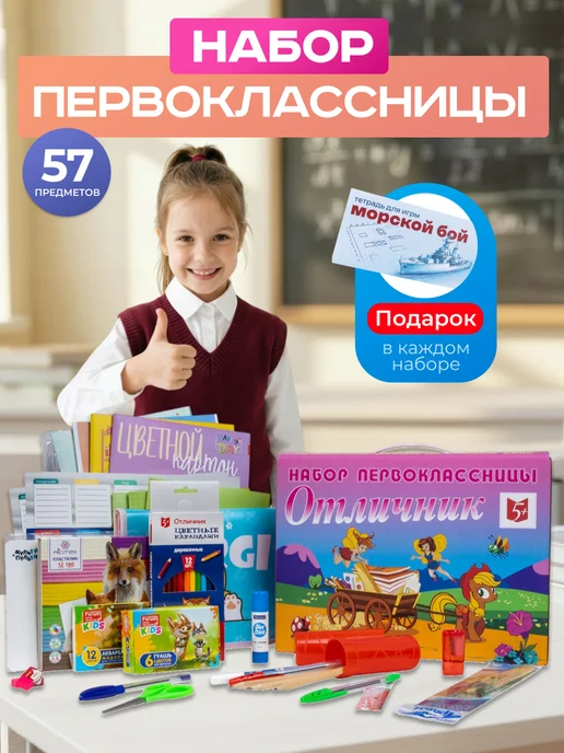 Отличник Набор первоклассника, 57 предметов, розовый