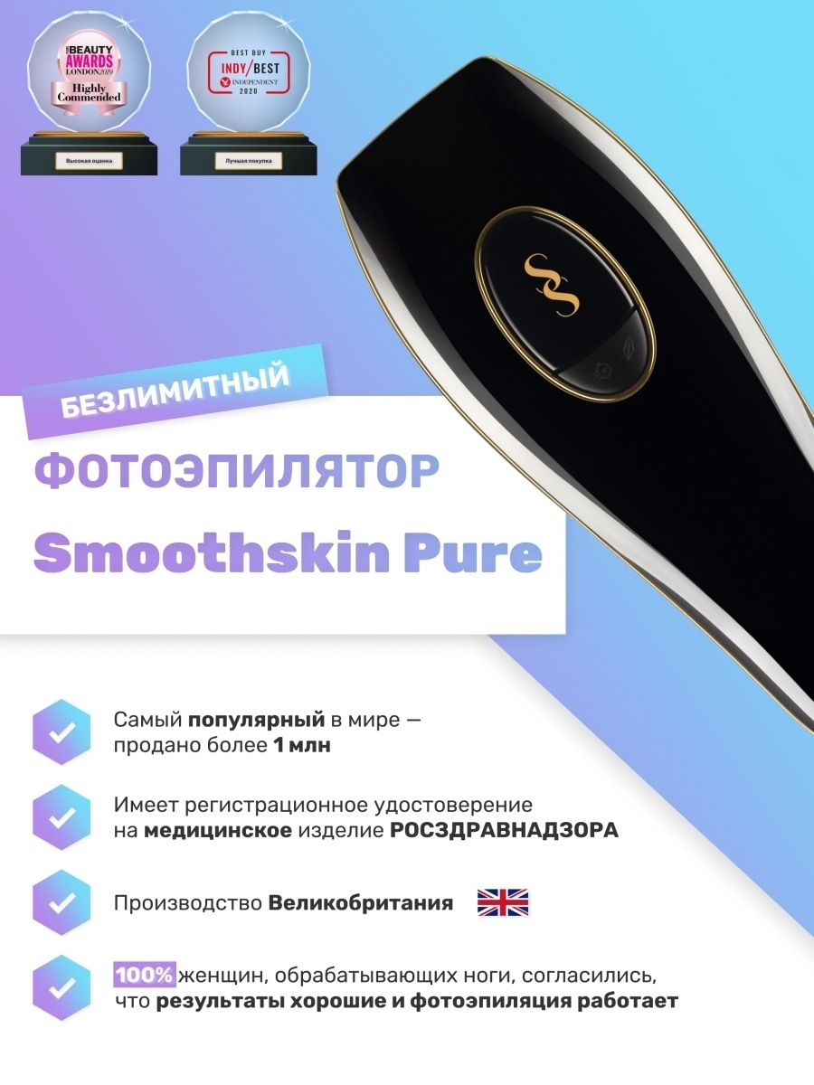 Лазерный фотоэпилятор безлимитный Smoothskin 6820890 купить в  интернет-магазине Wildberries