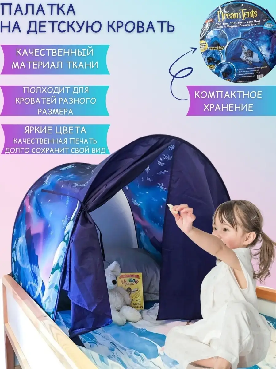Детские палатки и игровые домики