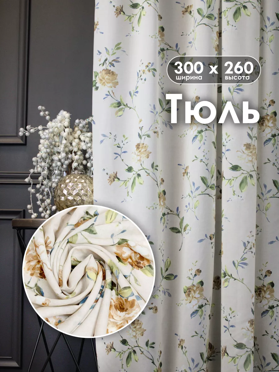 Тюль 300*260 для кухни ТЕКСТИЛИЯ 6823697 купить за 1 606 ₽ в  интернет-магазине Wildberries