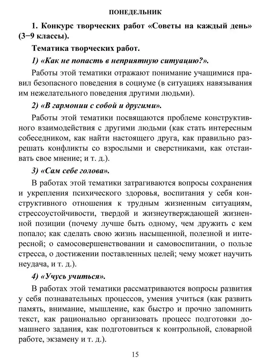 Адаптация учащихся на сложных возрастных этапах 1,5,10 класс Издательство  Учитель 6825798 купить в интернет-магазине Wildberries