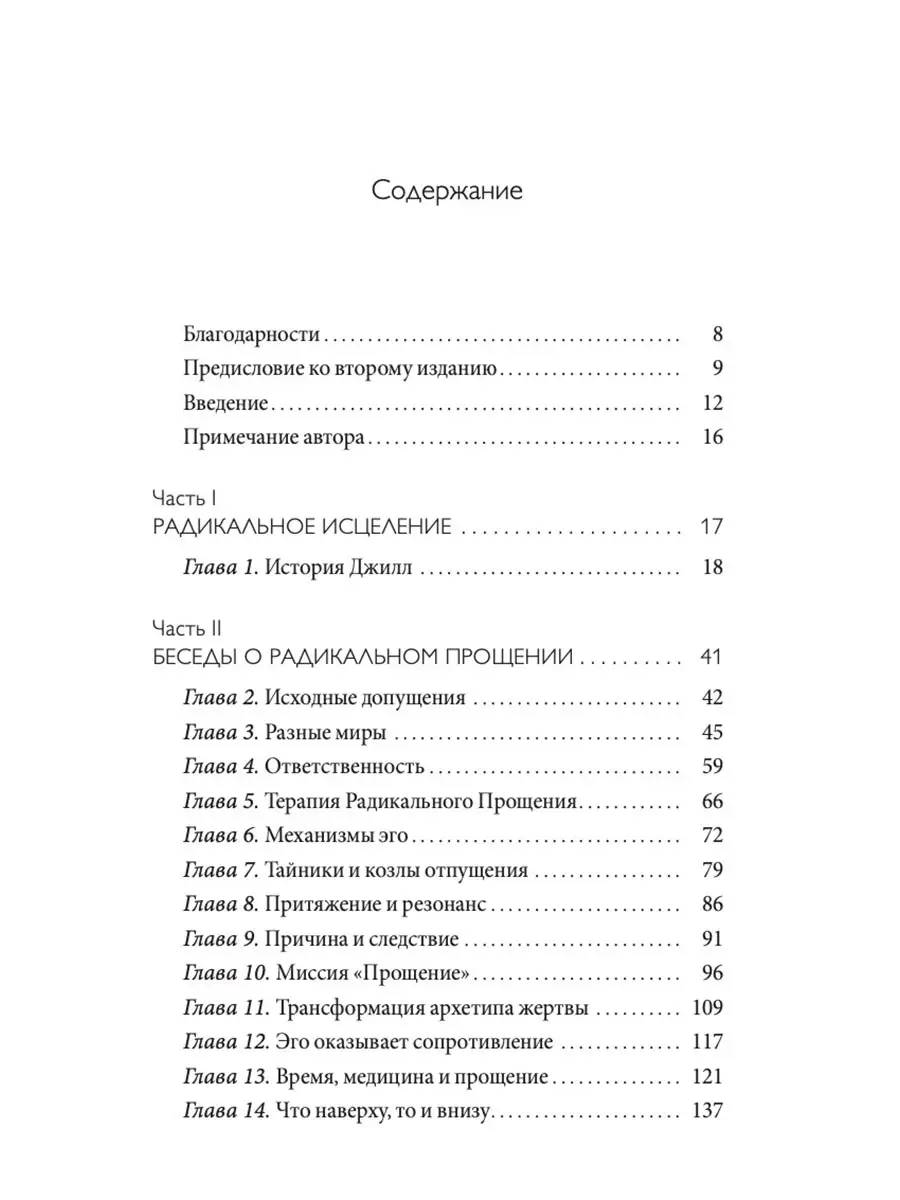 Радикальное Прощение Издательство София 6828677 купить за 617 ₽ в  интернет-магазине Wildberries