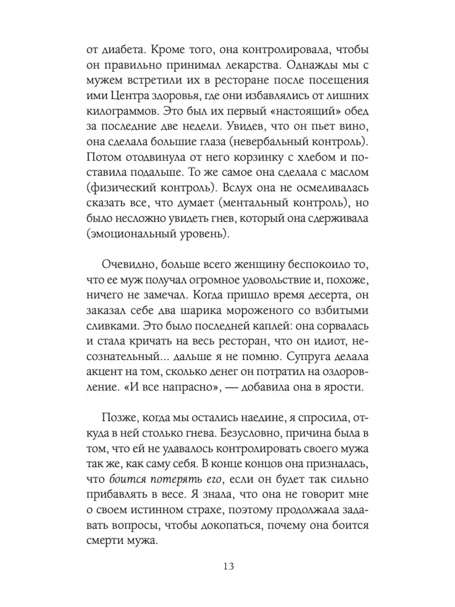 Слушай свое тело - и ешь! Издательство София 6828686 купить в  интернет-магазине Wildberries