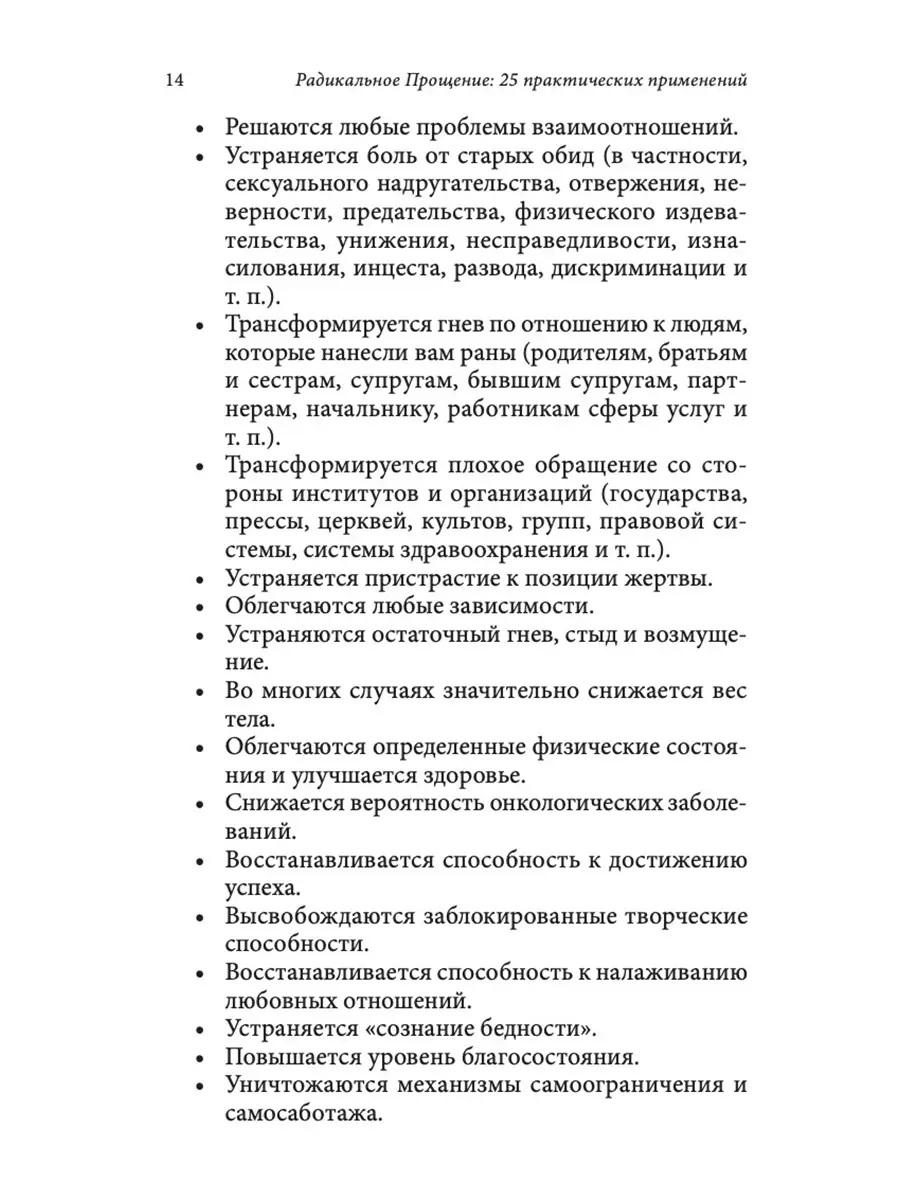 Радикальное Прощение: 25 практ. примен. Издательство София 6828691 купить  за 585 ₽ в интернет-магазине Wildberries