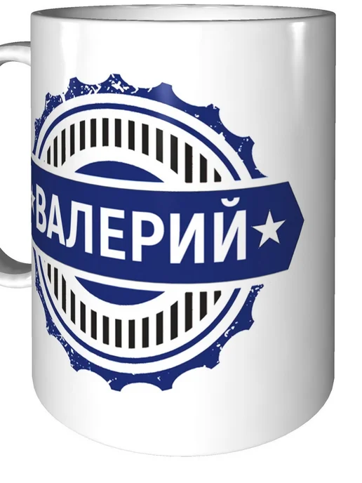Легко МП Кружка с именем Валерий - стандартная, вариант, фото 5