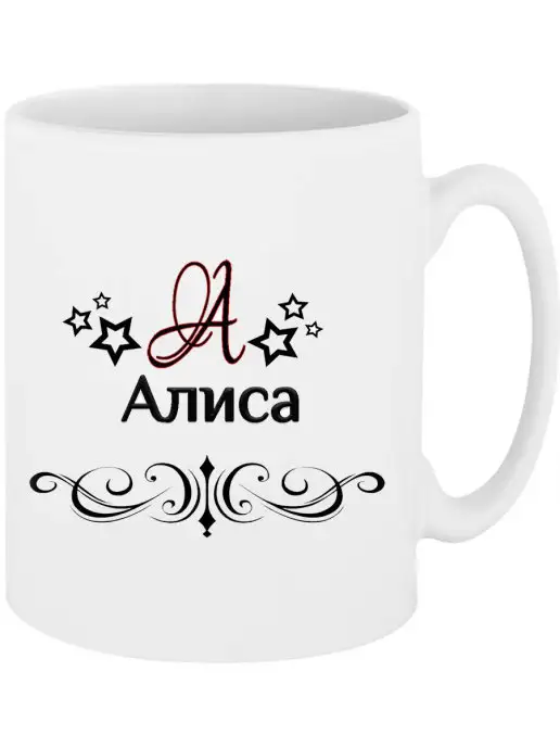 Легко МП Кружка с именем Алиса, белый