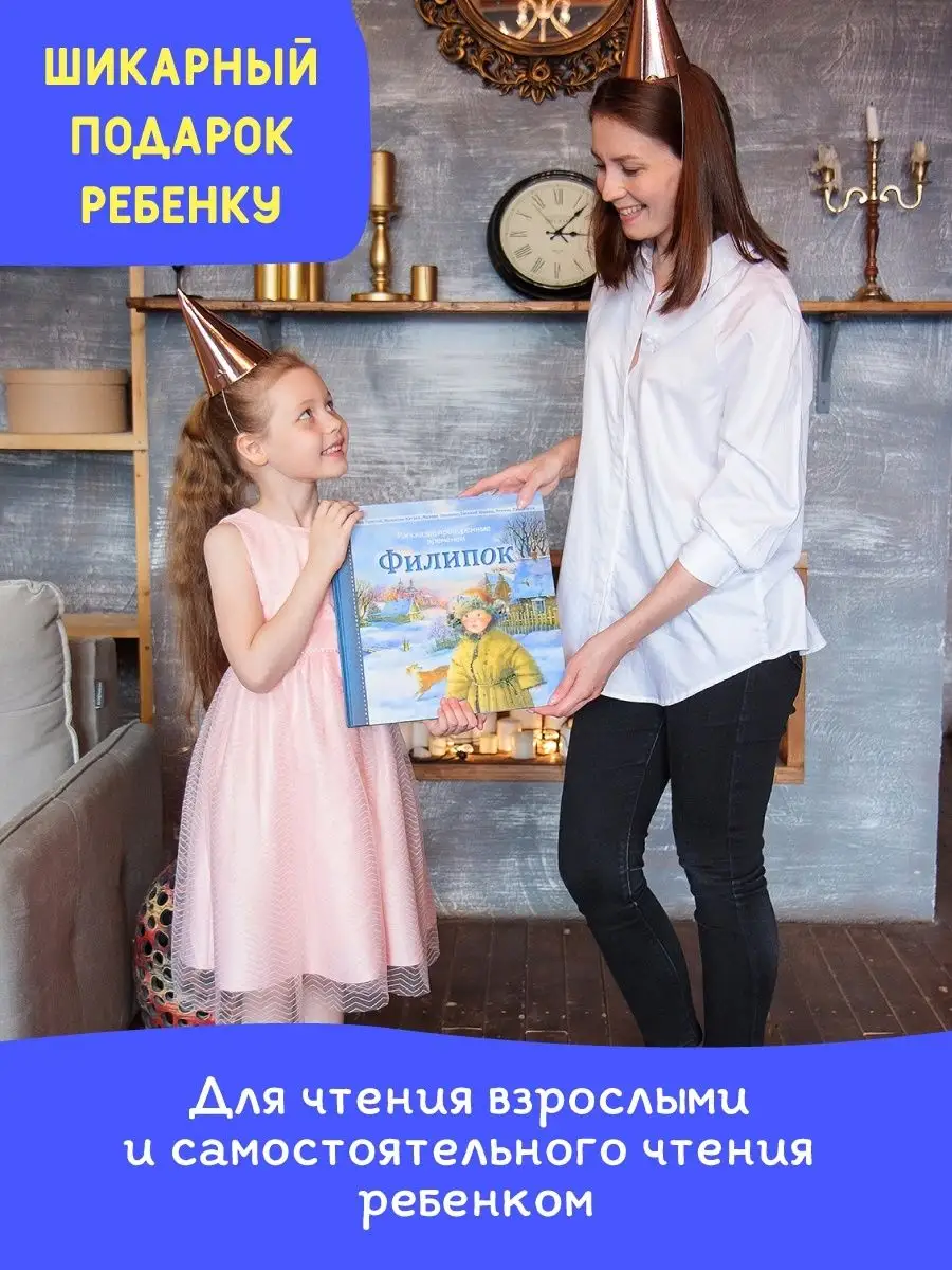 Филипок. Детские рассказы. Л. Толстой. Филипок и Ко 6829366 купить в  интернет-магазине Wildberries