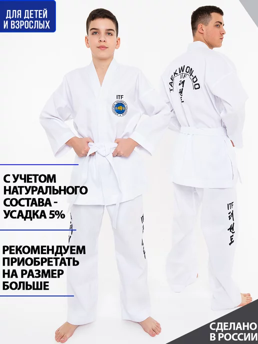 TENGO Кимоно для тхэквондо ИТФ Стандарт, белый, фото 4