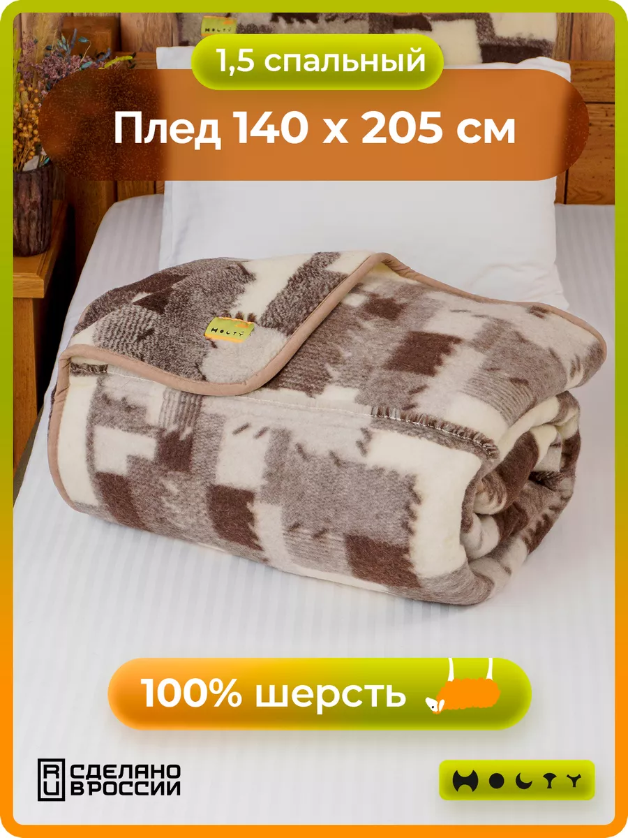 Плед теплый из шерсти Теплый 1,5 спальный Меховой 140х205 Холти 6833011  купить в интернет-магазине Wildberries