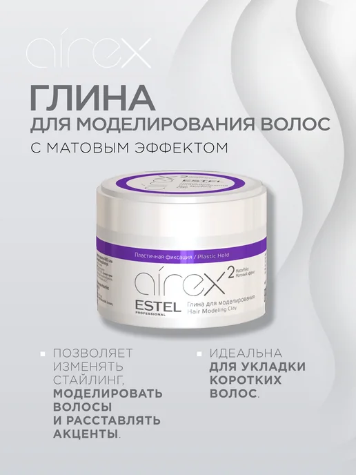 ESTEL Глина для волос матовая AIREX пластичной фиксации, 65 мл, 65 мл, фото 2