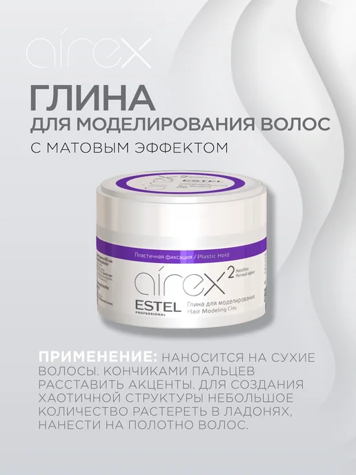 ESTEL Глина для волос матовая AIREX пластичной фиксации, 65 мл, 65 мл, фото 3