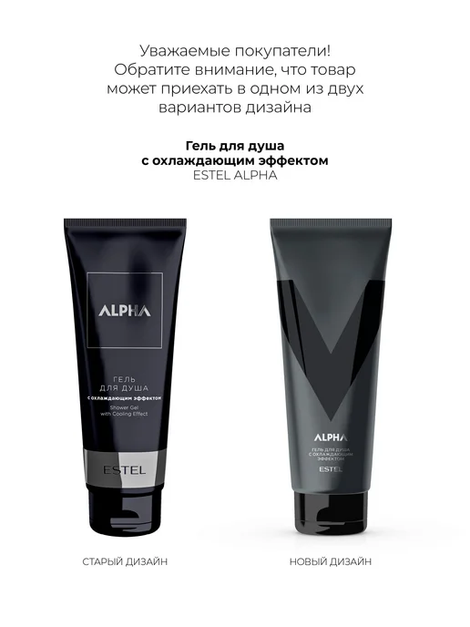 ESTEL Гель для душа мужской ALPHA охлаждающий, 250 мл, 250 мл, фото 3