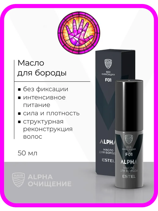 ESTEL Масло для бороды и усов ALPHA, 50 мл, 50 мл