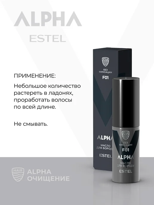 ESTEL Масло для бороды и усов ALPHA, 50 мл, 50 мл, фото 5