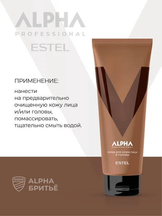 ESTEL Скраб для лица и головы ALPHA PRO, 250 мл, 250 мл, фото 4