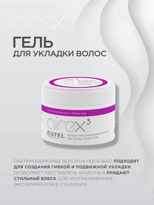 ESTEL Гель для волос AIREX stretch пластичной фиксации, 65 мл, 65 мл, фото 2