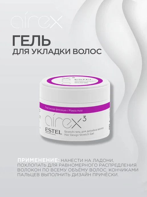 ESTEL Гель для волос AIREX stretch пластичной фиксации, 65 мл, 65 мл, фото 3