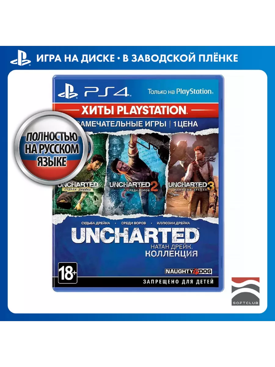 Игра PS4 Uncharted: Натан Дрейк Коллекция (Хиты PlayStation) Sony CEE  6838650 купить в интернет-магазине Wildberries