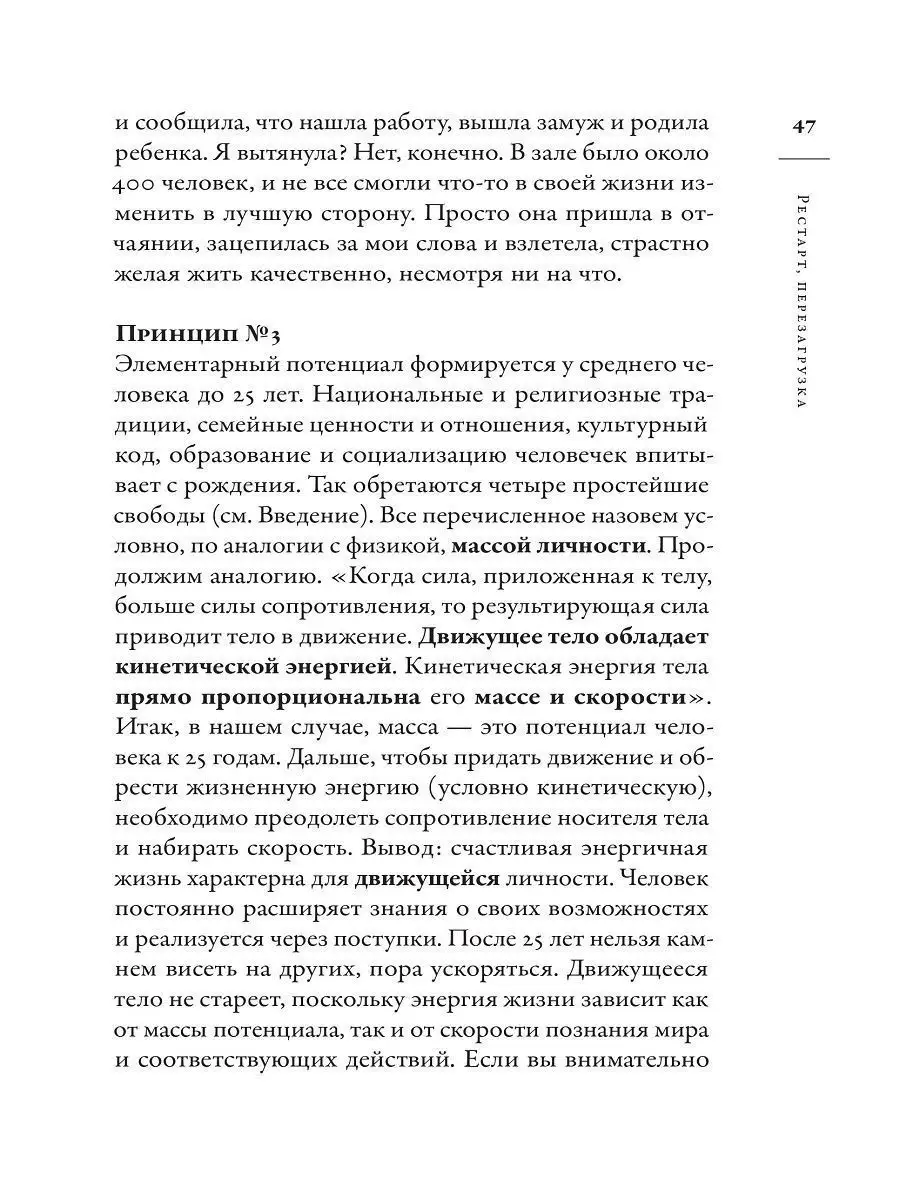 Рестарт: Как прожить много жизней Альпина. Книги 6838698 купить в  интернет-магазине Wildberries