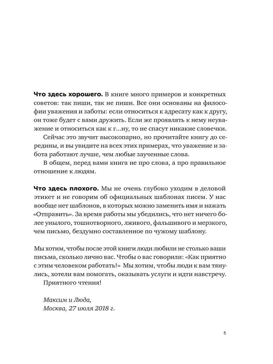 Новые правила деловой переписки Альпина. Книги 6838700 купить за 686 ₽ в  интернет-магазине Wildberries