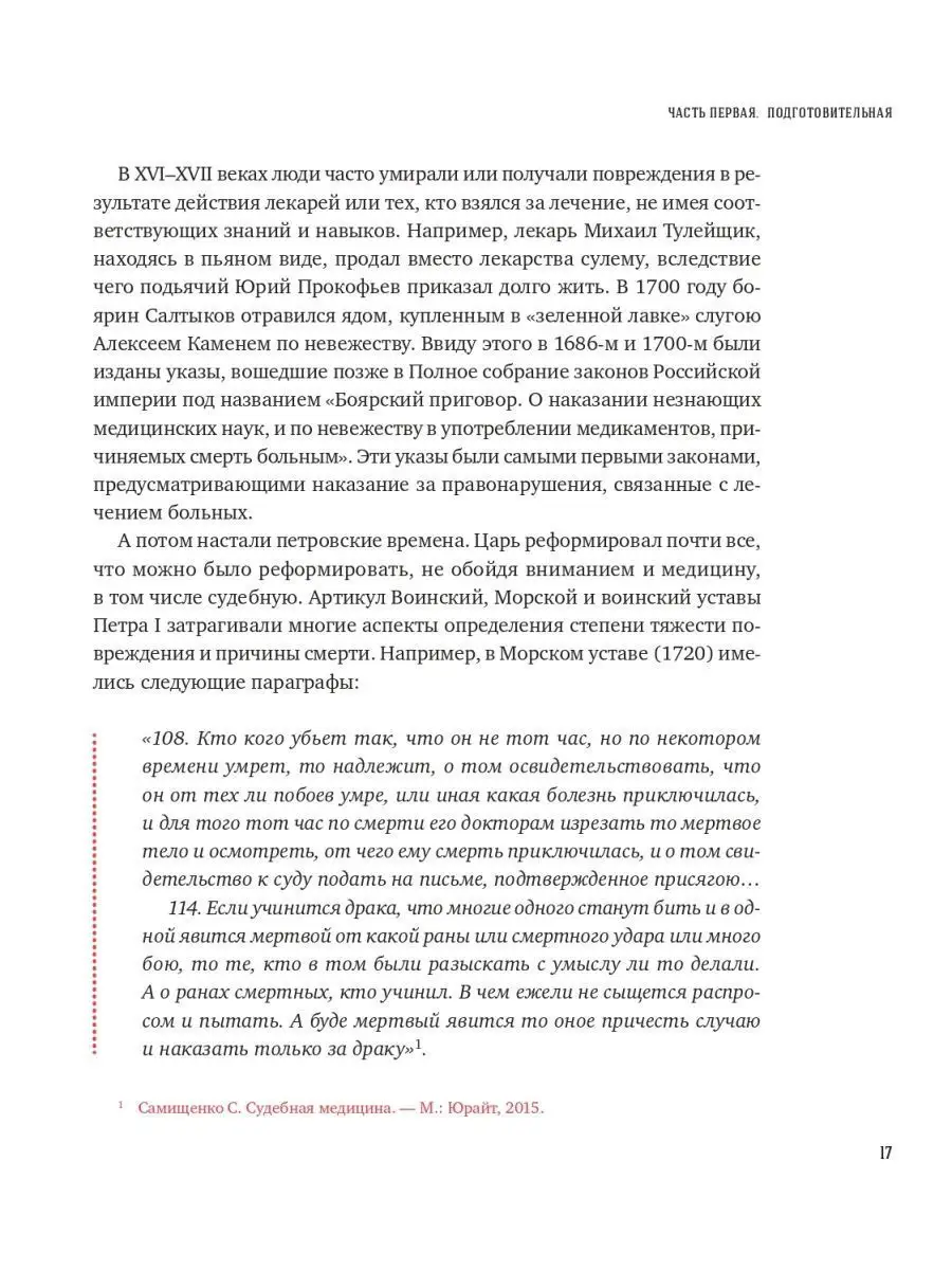 Вскрытие покажет. Записки судмедэксперта Альпина. Книги 6838701 купить за  584 ₽ в интернет-магазине Wildberries