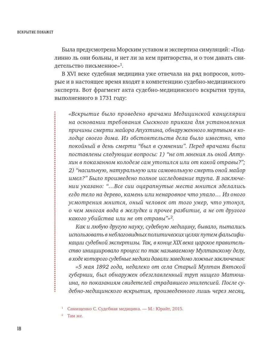 Вскрытие покажет. Записки судмедэксперта Альпина. Книги 6838701 купить за  584 ₽ в интернет-магазине Wildberries