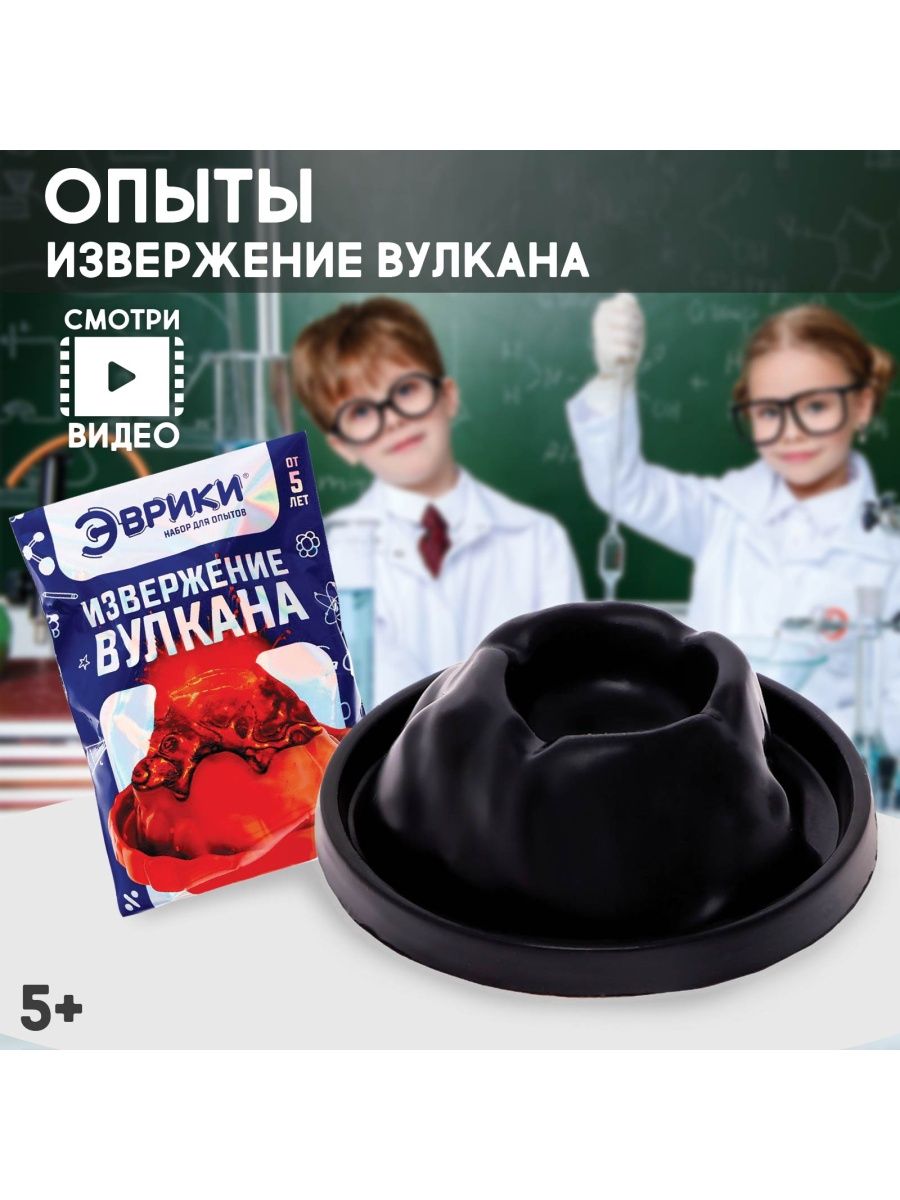 Детский набор для опытов Вулкан Эврики 6842123 купить в интернет-магазине  Wildberries