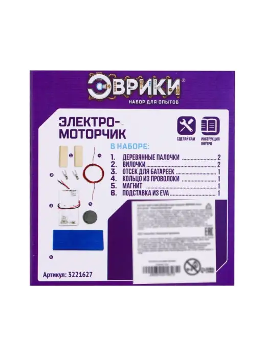 Эврики Набор для опытов и экспериментов "Электромоторчик", синий, фото 8