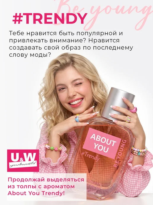 You&World Духи нежные About You Trendy for her сладкие оригинал 50 мл, 50 мл, фото 3