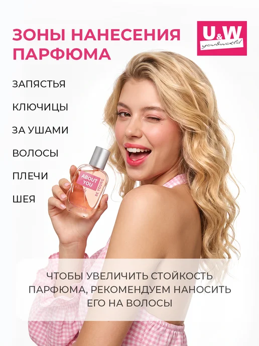 You&World Духи нежные About You Trendy for her сладкие оригинал 50 мл, 50 мл, фото 6