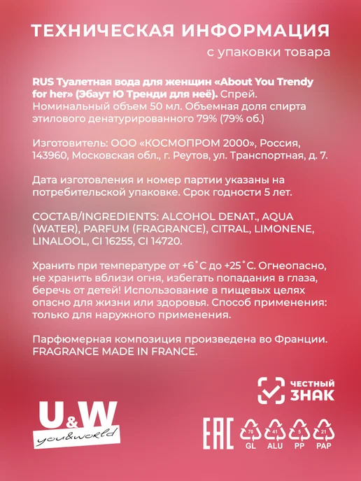 You&World Духи нежные About You Trendy for her сладкие оригинал 50 мл, 50 мл, фото 8
