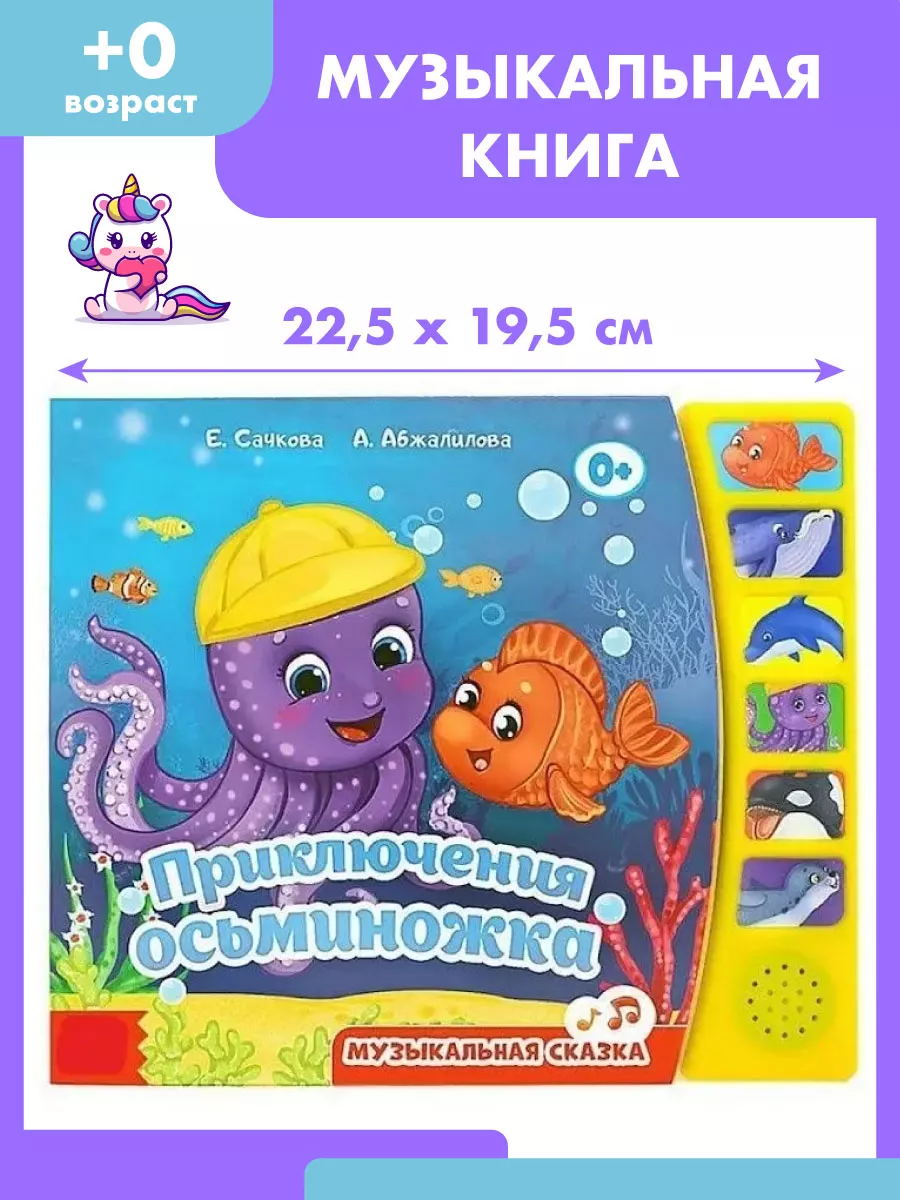 Музыкальные книжки