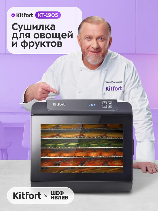 Kitfort Дегидратор для овощей фруктов пастилы КТ-1905 - 500 Вт, 500 Вт