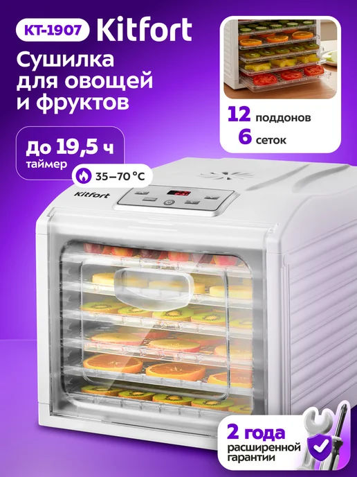 Kitfort Дегидратор для овощей фруктов пастилы КТ-1907 - 500 Вт, 500 Вт