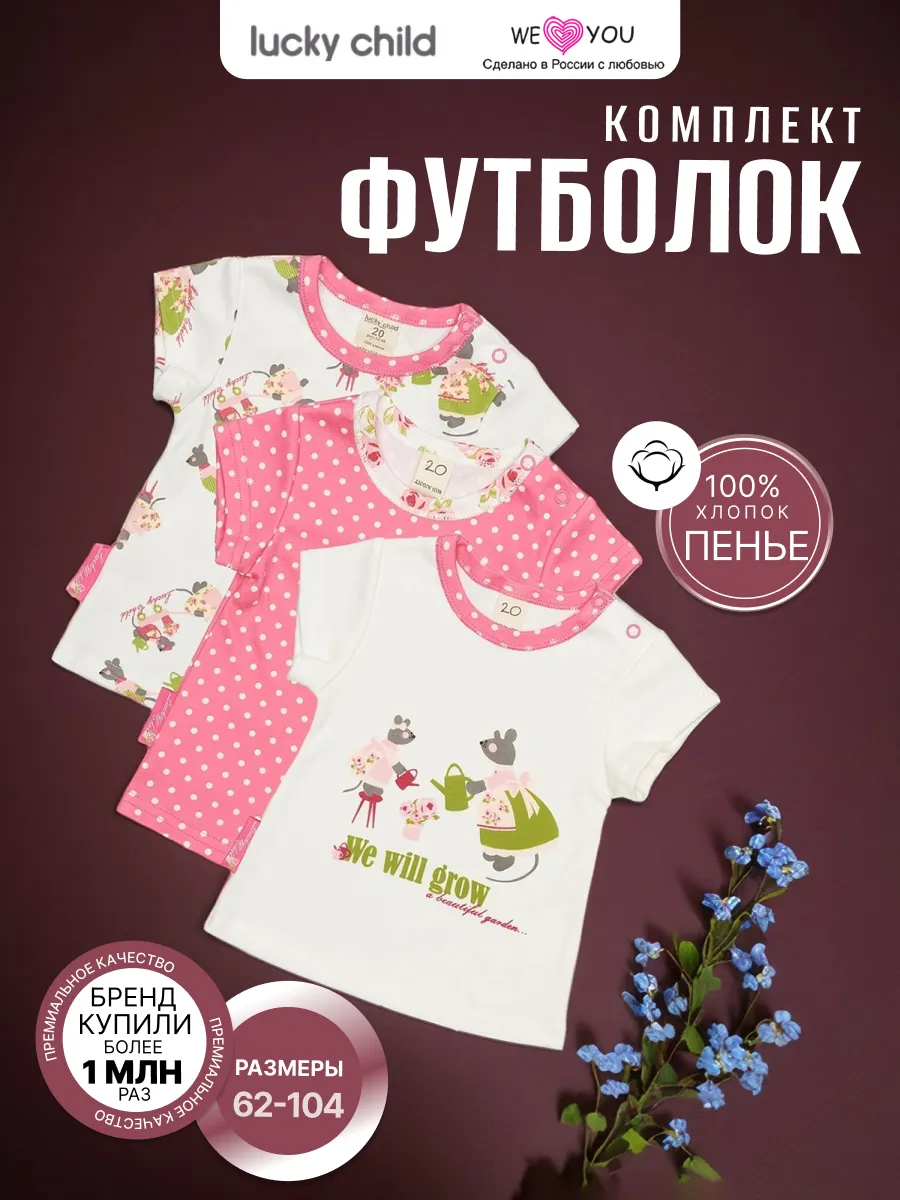 Футболка для малыша набор 3...