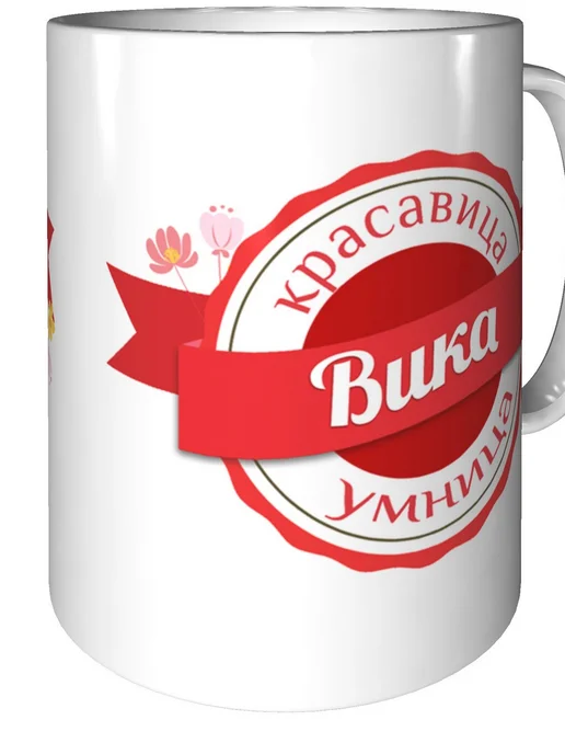 Легко МП Кружка именная Вика - стандартная, вариант, фото 2