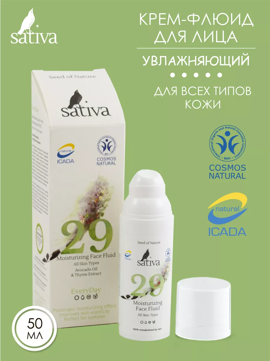 Крем-флюид для лица увлажняющий №29 SATIVA 6858165 купить за 2 160 ₽ в  интернет-магазине Wildberries