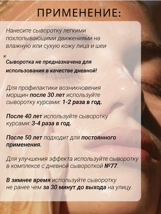 SATIVA Ночная сыворотка для лица омолаживающая уход от морщин №88, 20 мл, фото 6