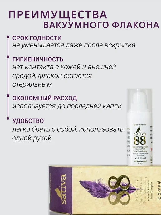 SATIVA Ночная сыворотка для лица омолаживающая уход от морщин №88, 20 мл, фото 7