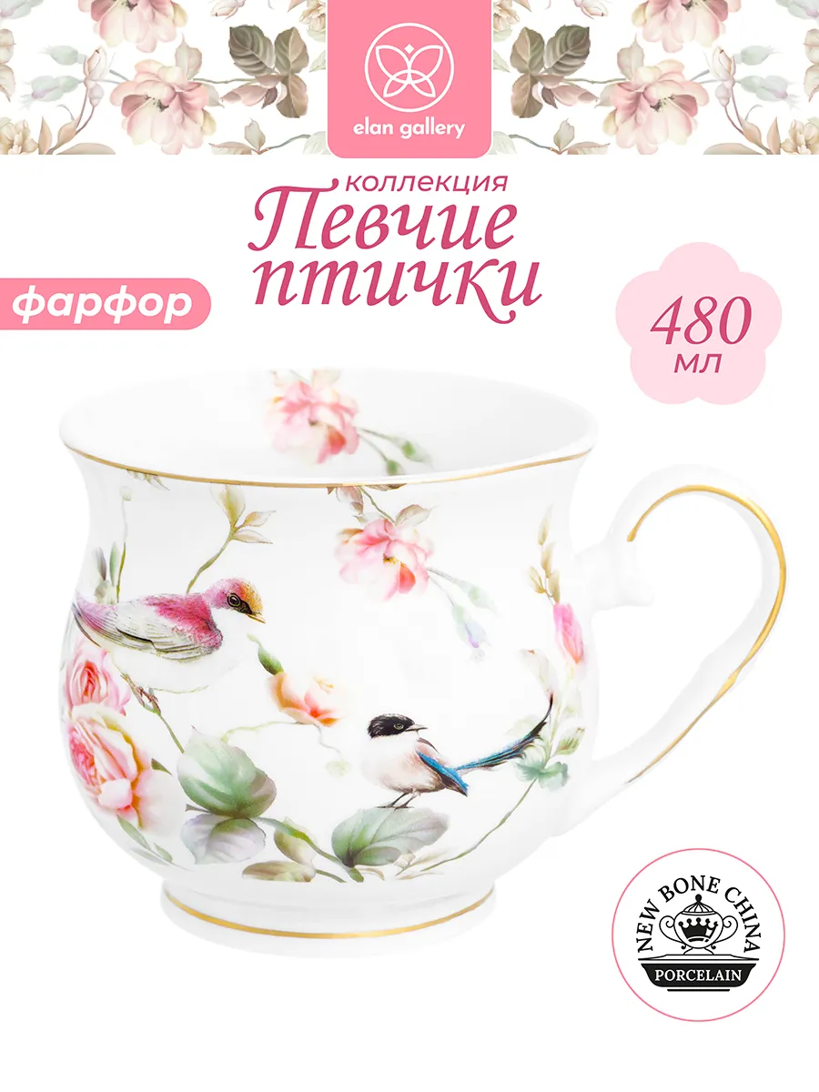 Кружка "Певчие птички", 480 мл
