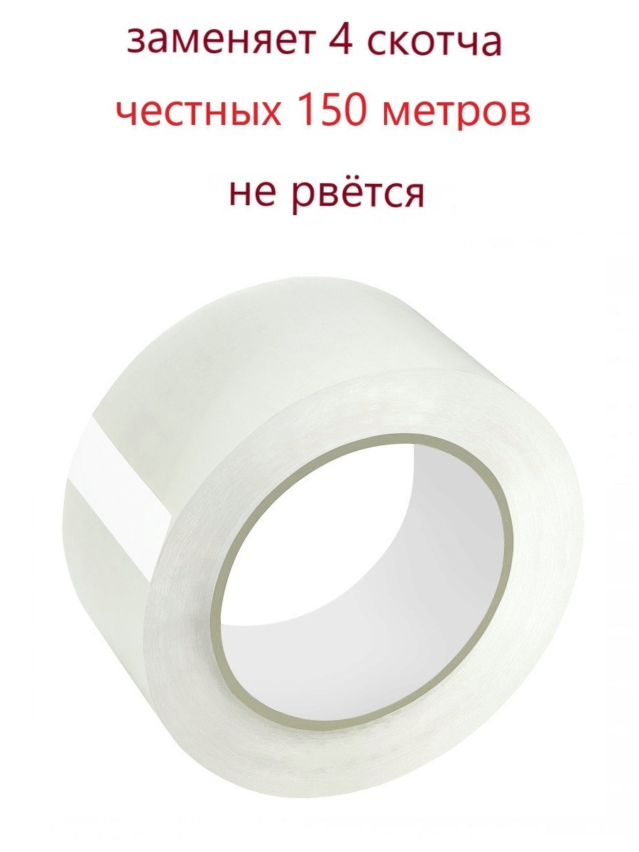 Прозрачный скотч MARKETHOT 6869571 купить в интернет-магазине Wildberries