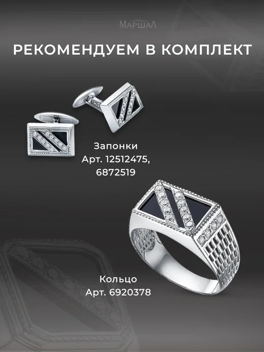 МАРШАЛ Запонки серебро 925 с фианитами, серебристый, фото 3