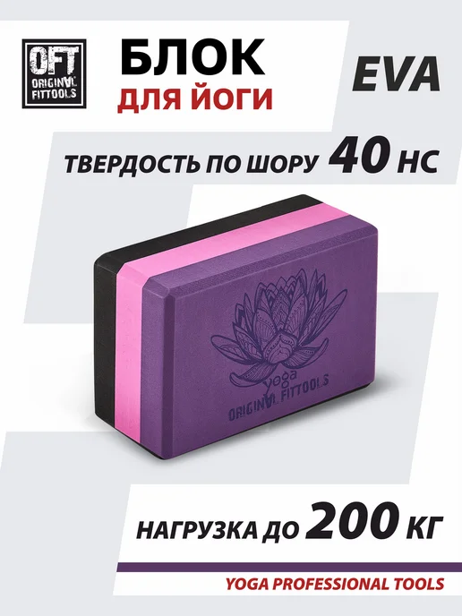ORIGINAL FITTOOLS Блок для йоги опорный кубик, черный, фото 2