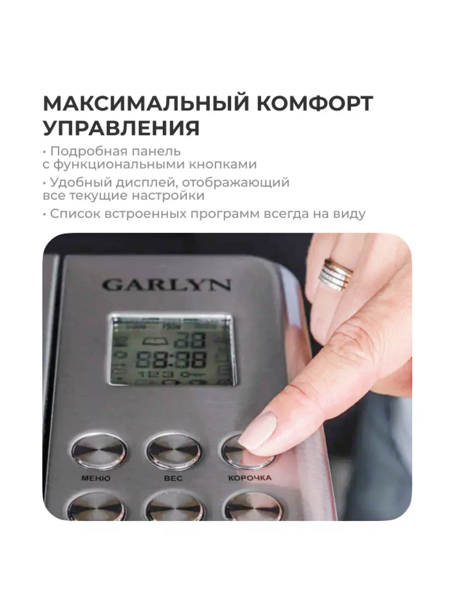 Хлебопечь Garlyn Home BR-1000 GARLYN 6873980 купить за 19 018 ₽ в  интернет-магазине Wildberries